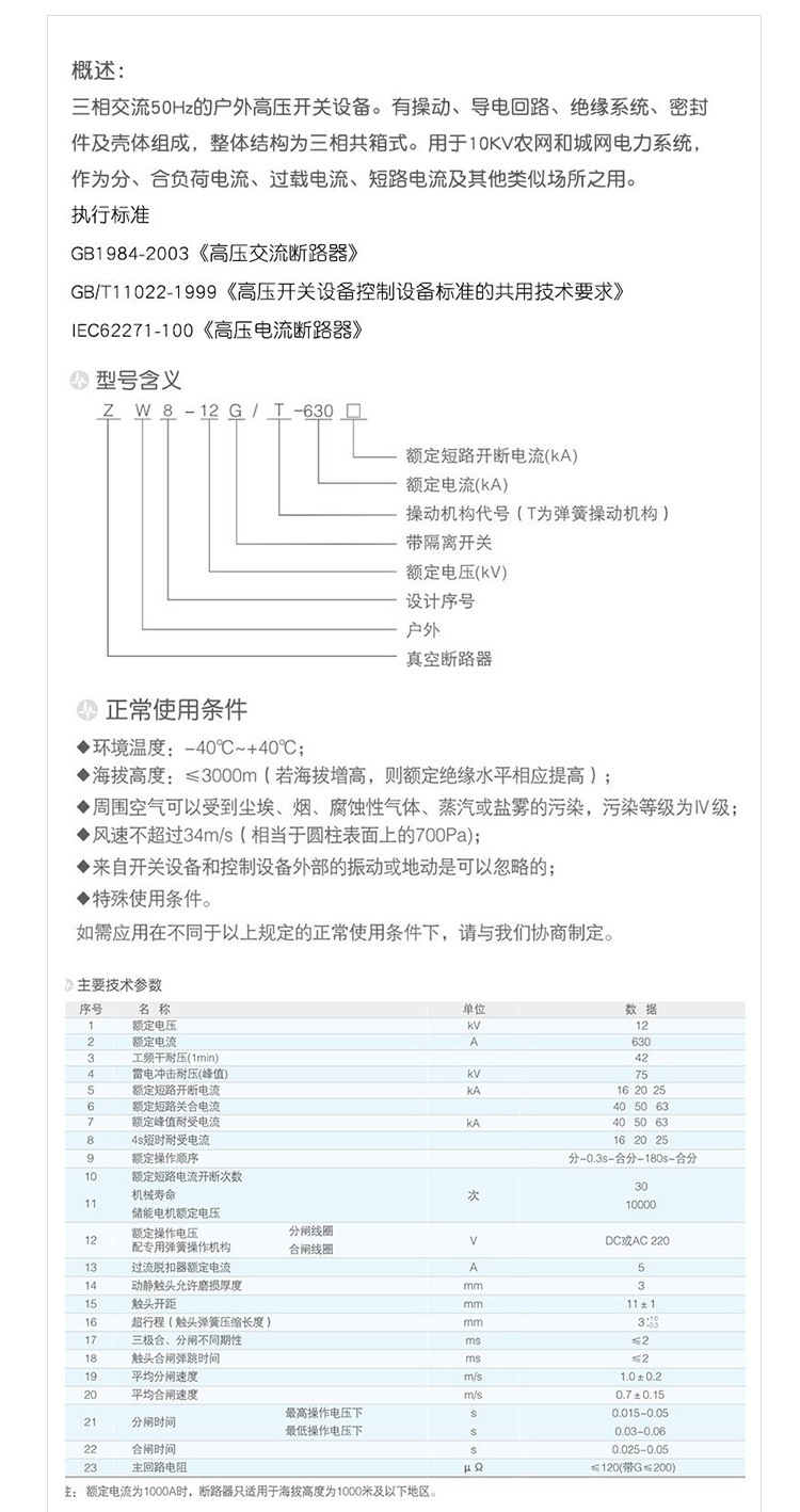 ZW8-12G/T630-20户外高压真空断路器ZW8-12真空断路器带隔离开关