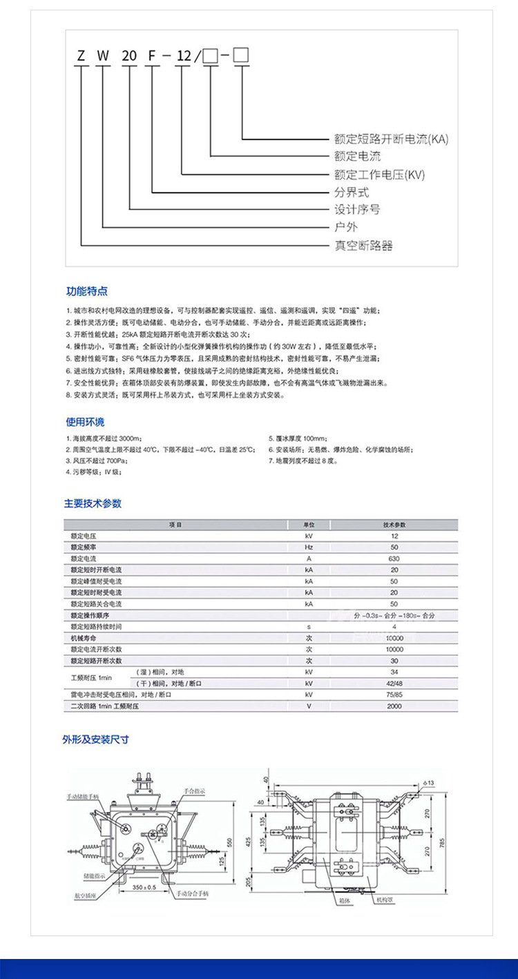 10kV户外柱上真空开关ZW20-12FG/630A-20智能高压真空断路器