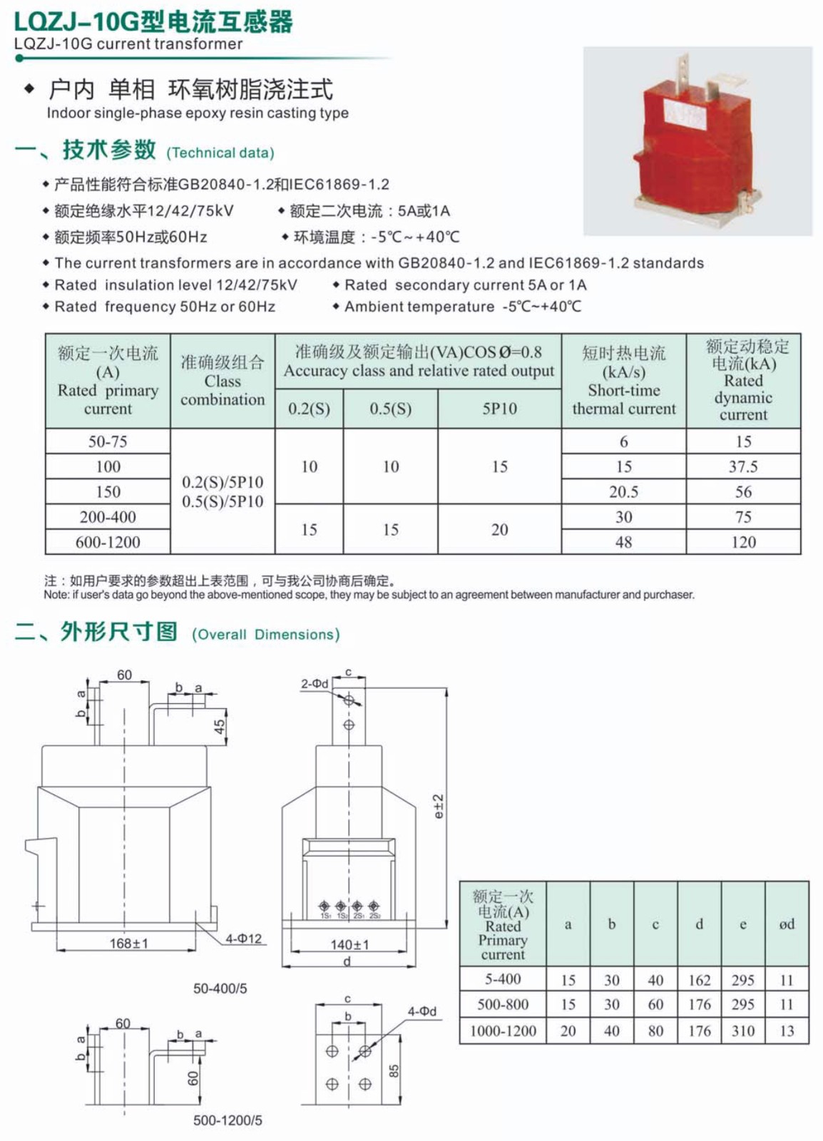 LQZJ-10G型电流互感器