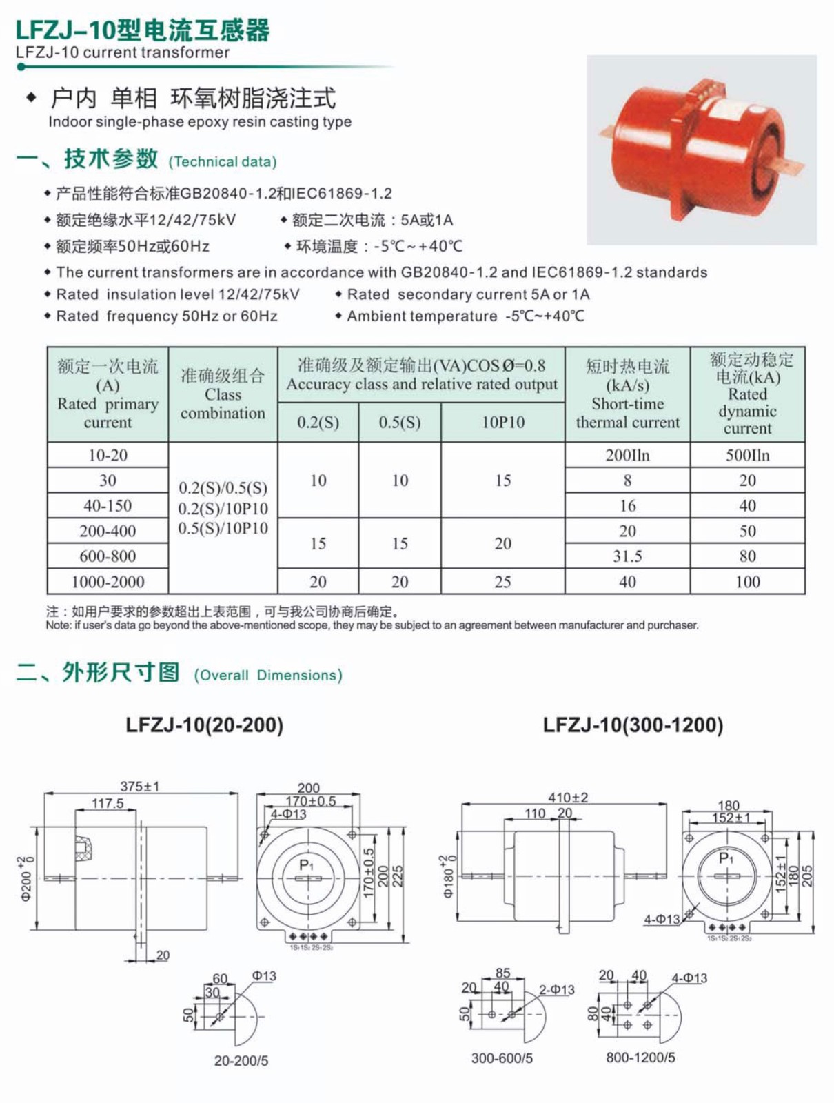 LFZJ-10型电流互感器