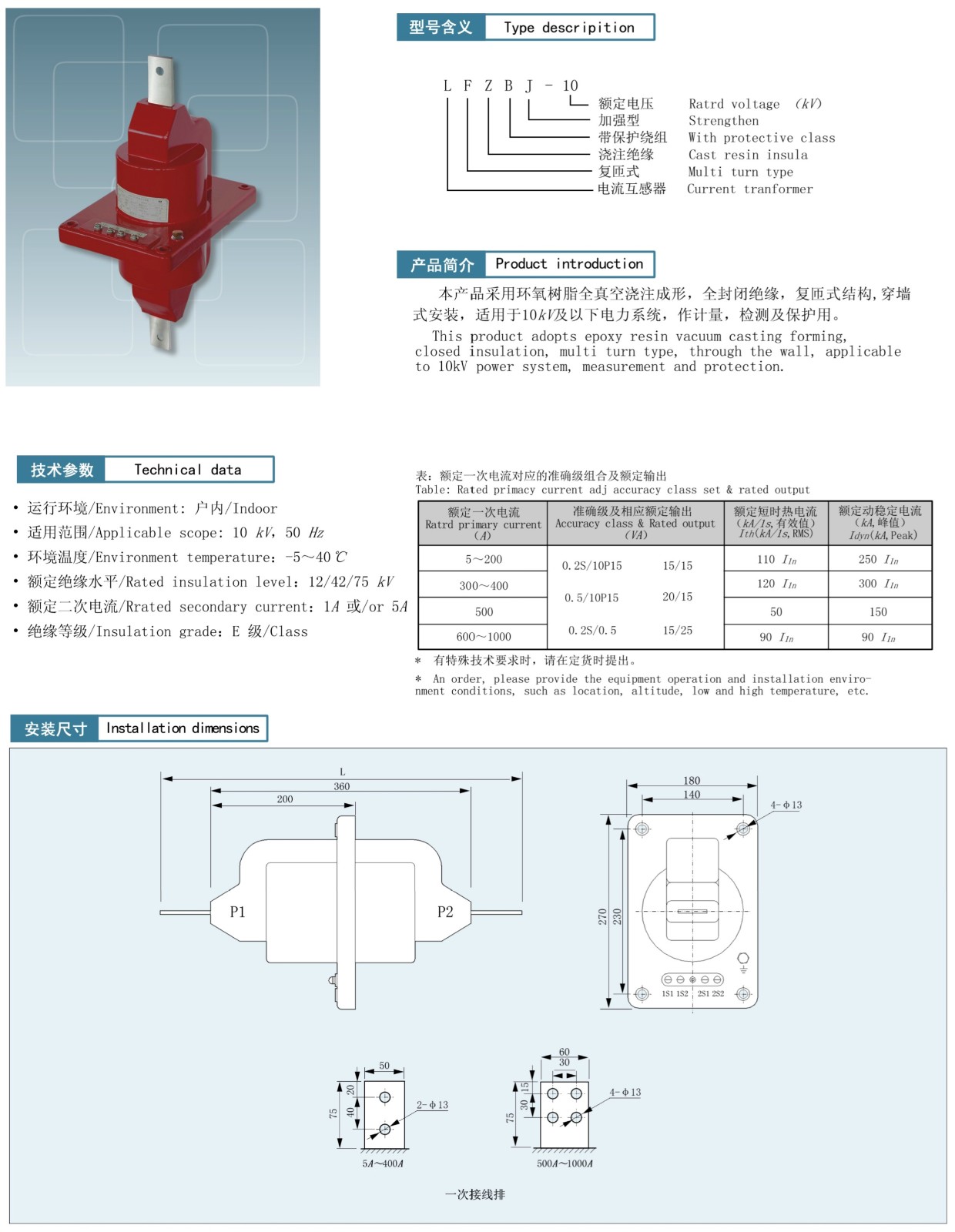 LFZBJ-10型电流互感器