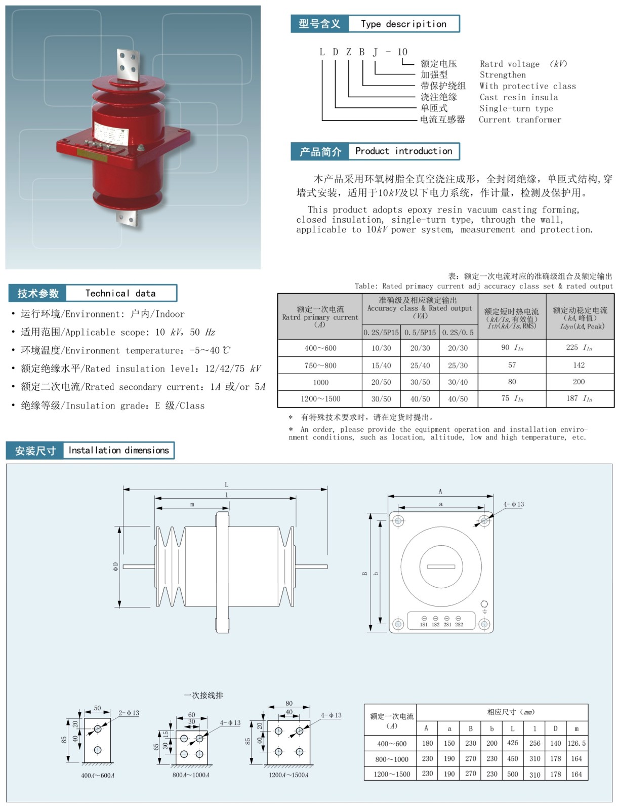 LDZBJ-10型电流互感器