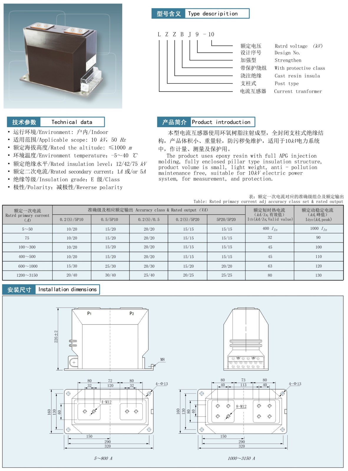 LZZBJ9-10型电流互感器1