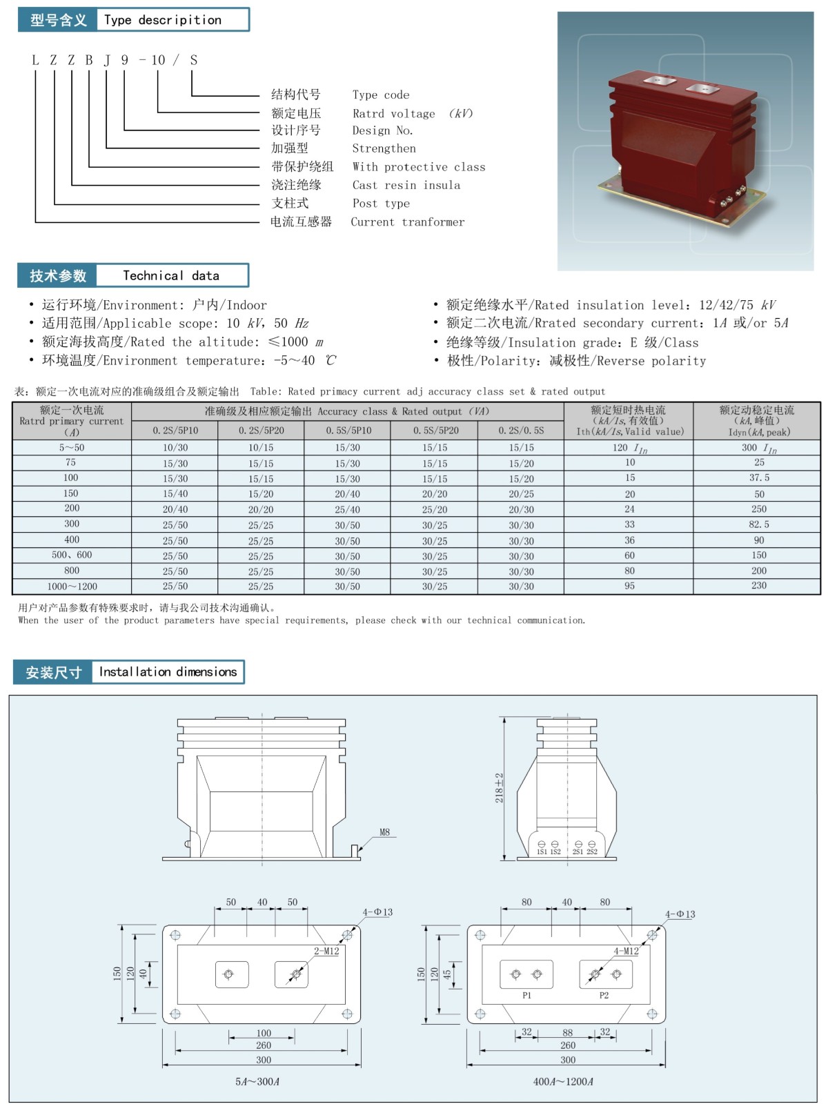 LZZBJ9-10/S型电流互感器