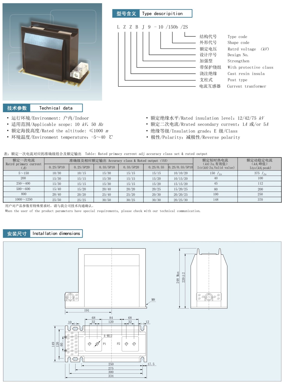 LZZBJ9-10/150B/2S型电流互感器