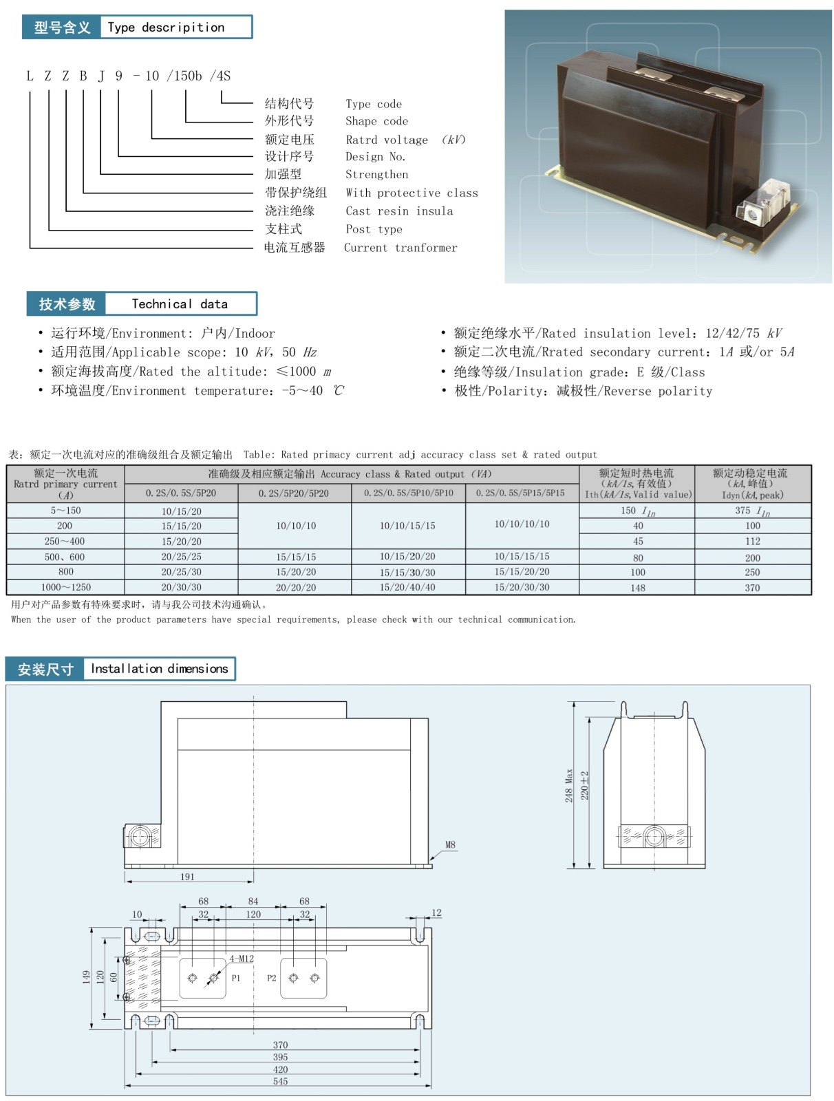 LZZBJ9-10/150B/4S型电流互感器