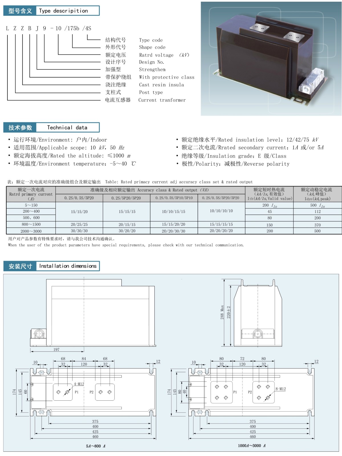 LZZBJ9-10/175B/4S型电流互感器