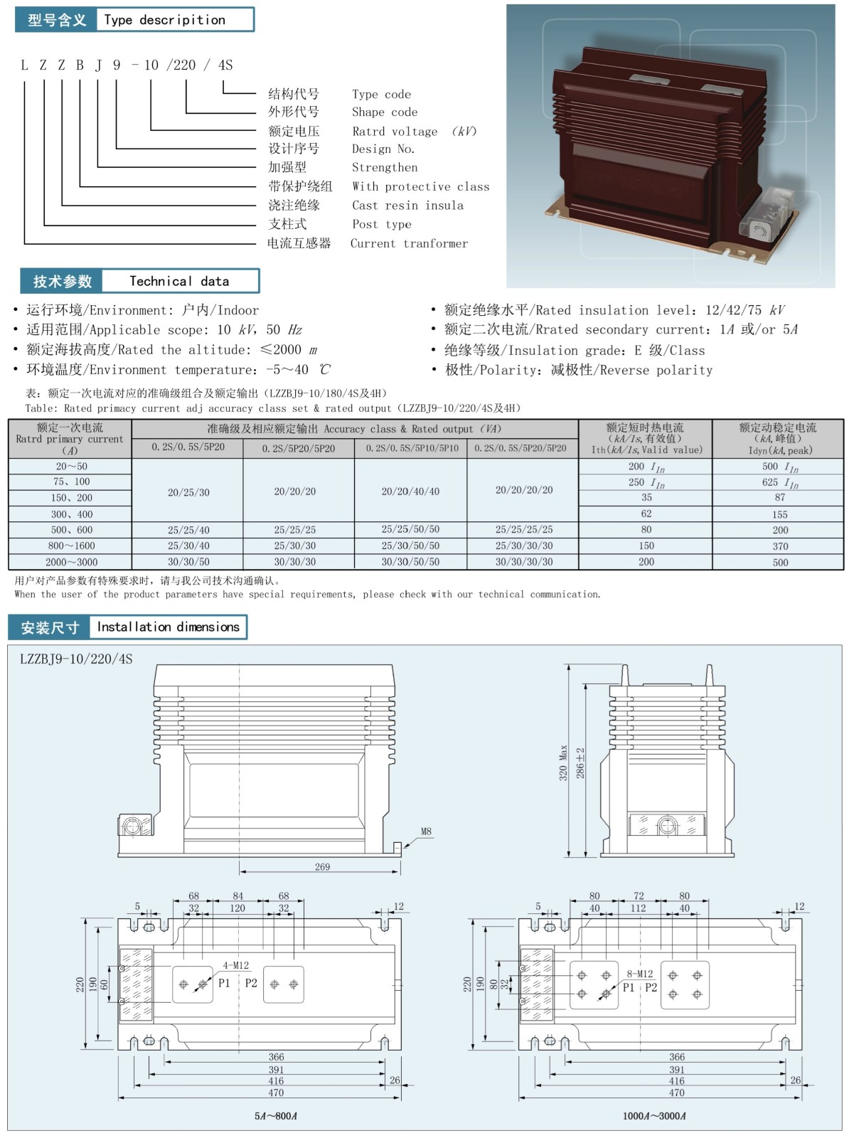 LZZBJ9-10/220/4S型电流互感器