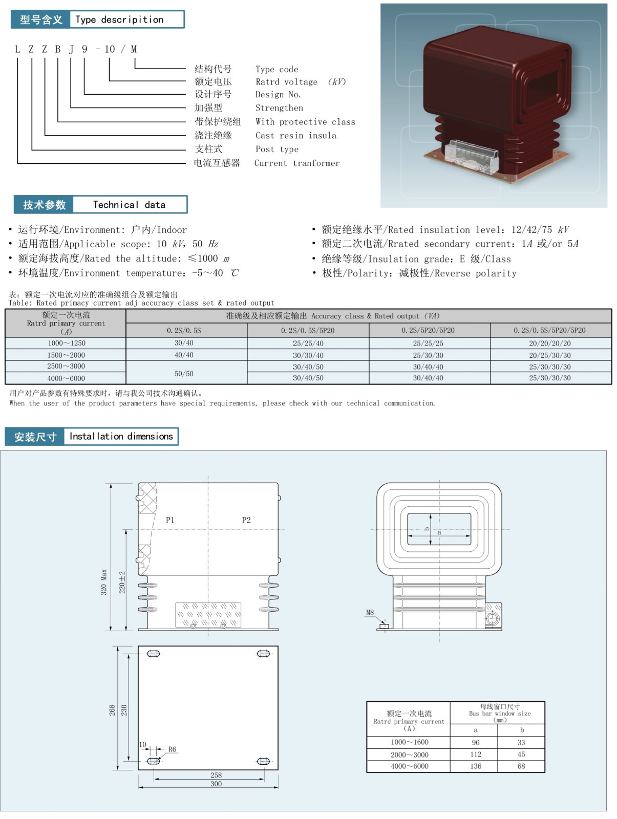 LZZBJ9-10/M型电流互感器