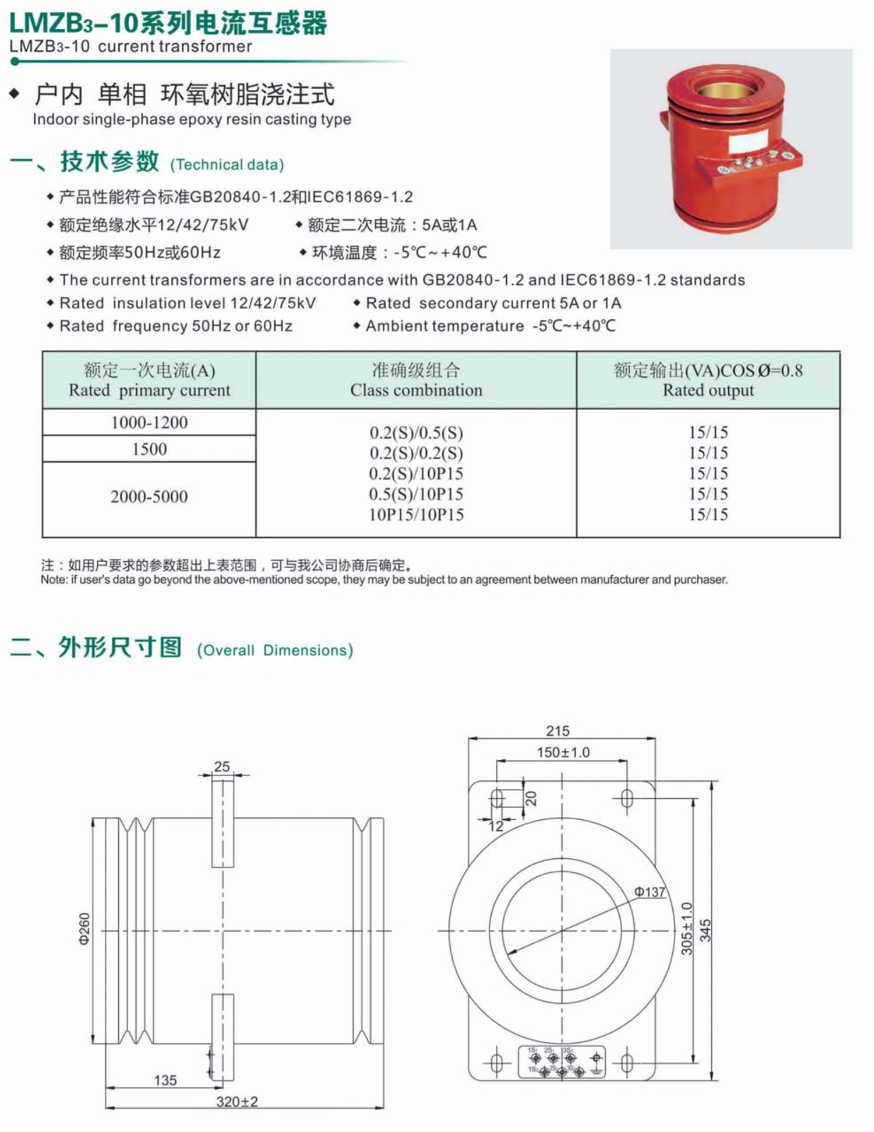 LMZM3-10型电流互感器