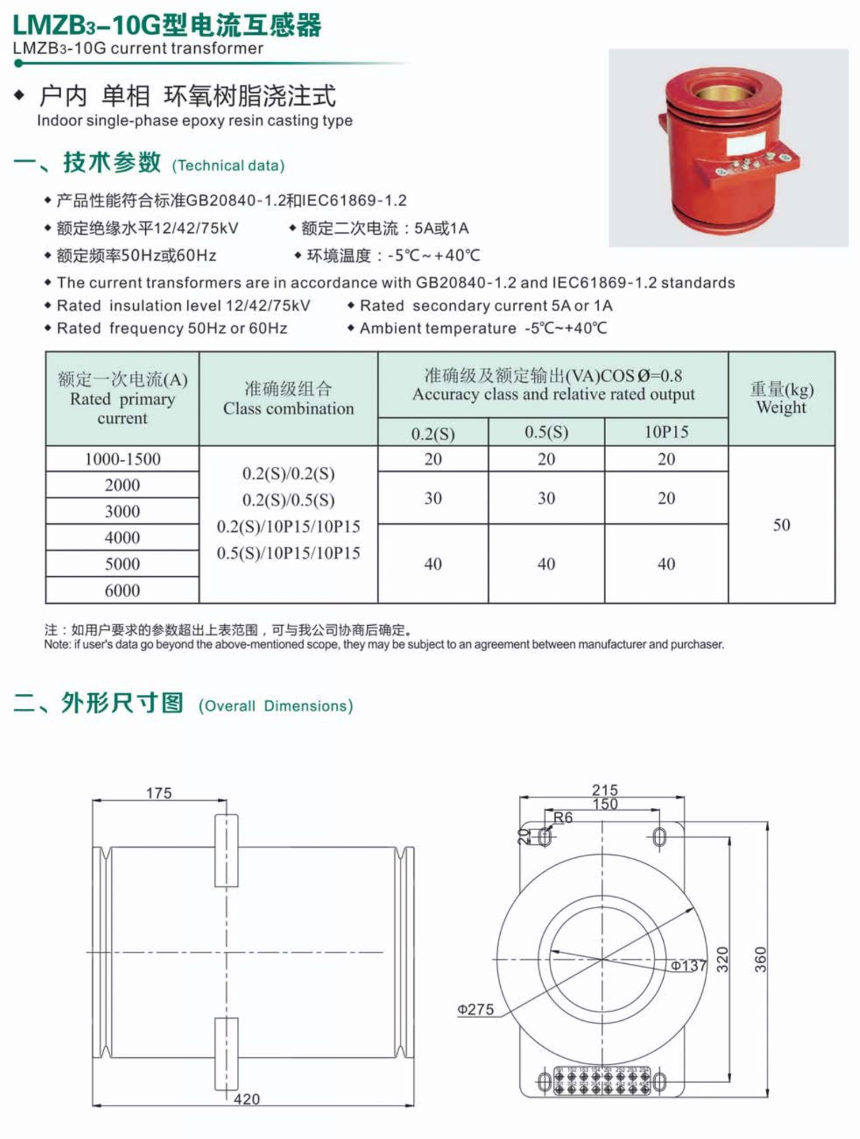 LMZB3-10G型电流互感器