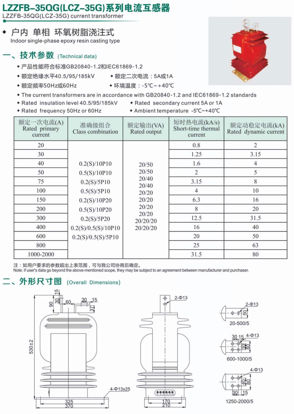 LZZFB-35QG系列电流互感器