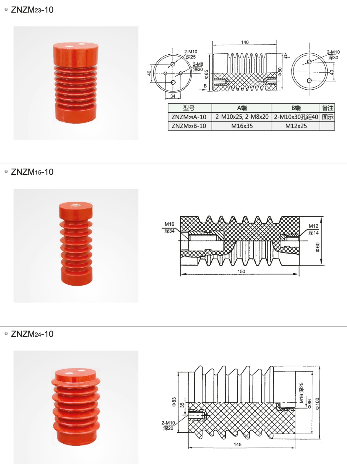 10kV支撑绝缘子ZNZM