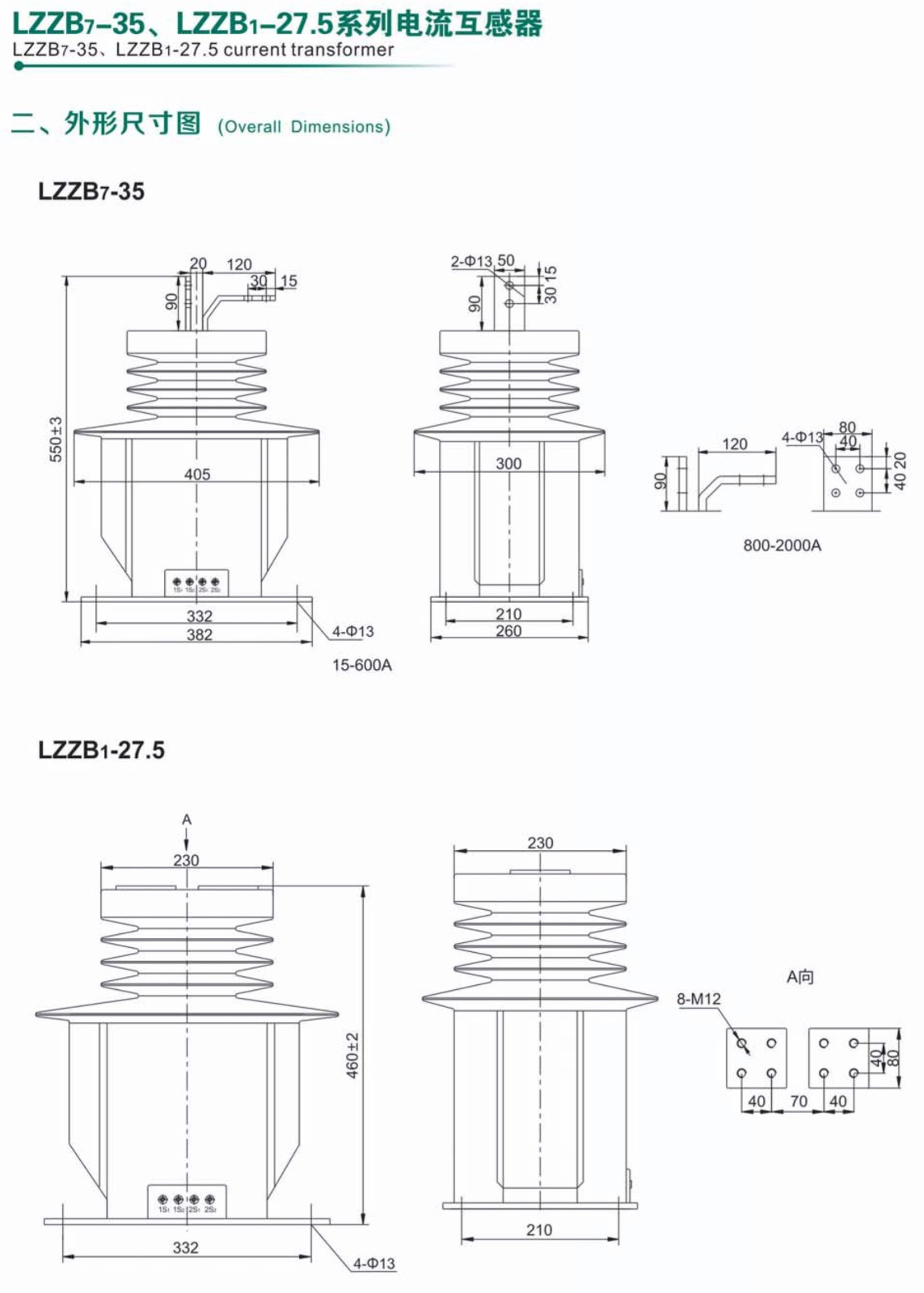 LZZB7-35系列电流互感器