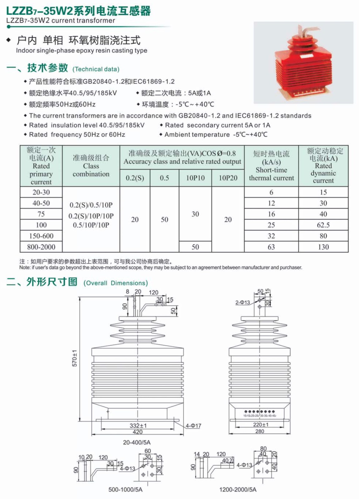 LZZB7-35万系列电流互感器