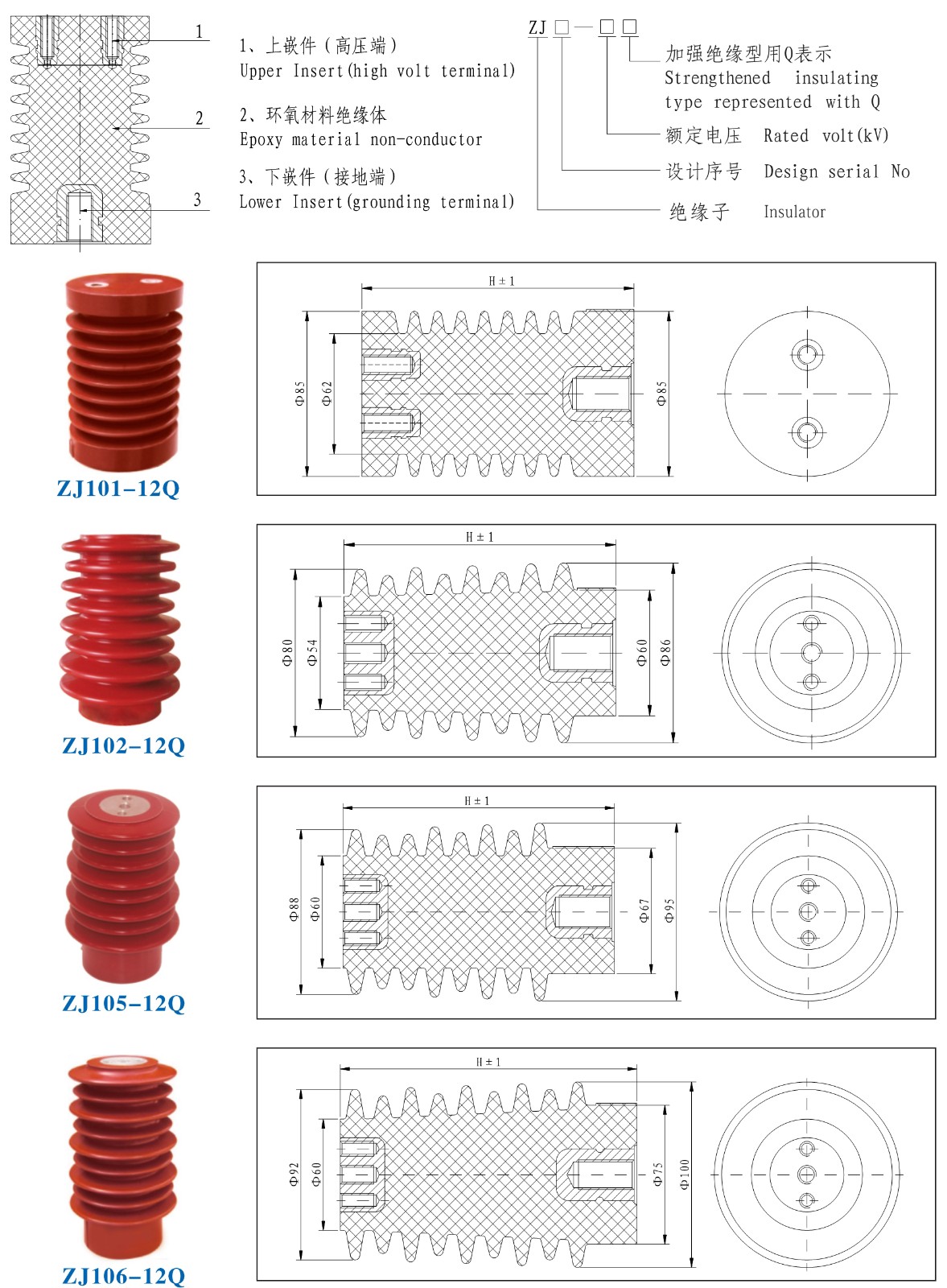 10kV支撑绝缘子ZJ-12Q系列