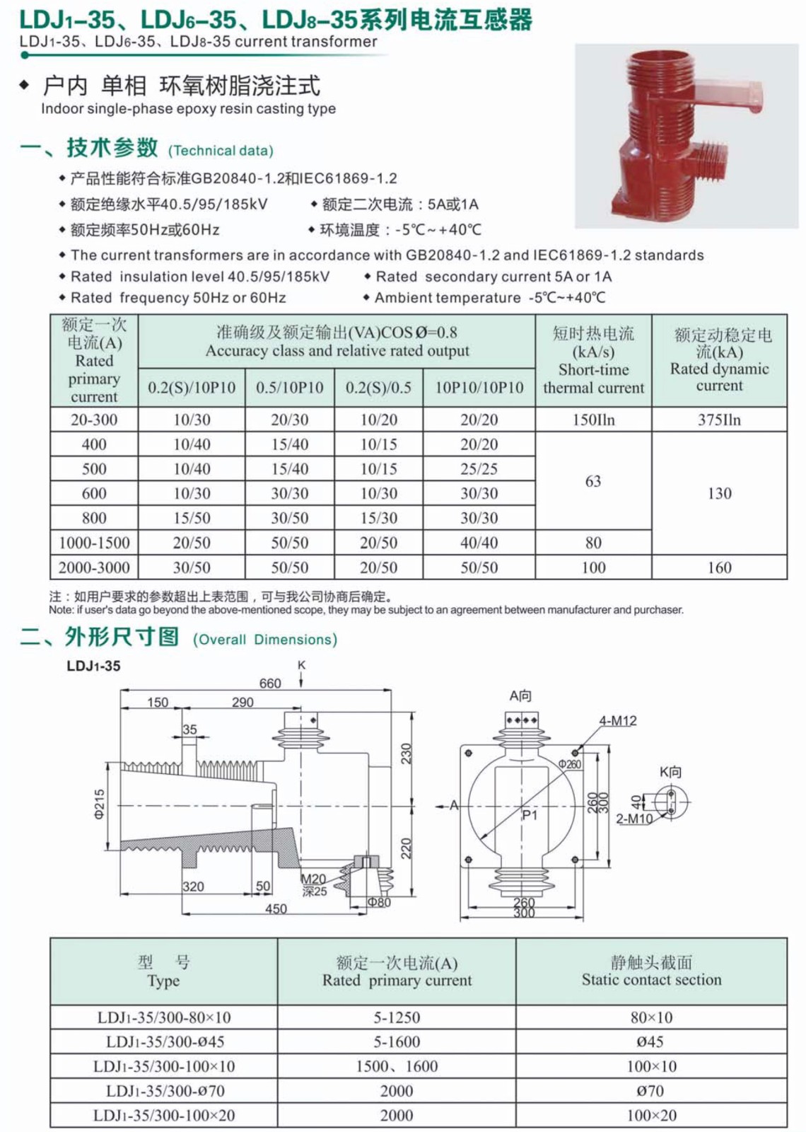 LDJ1-35万系列电流互感器