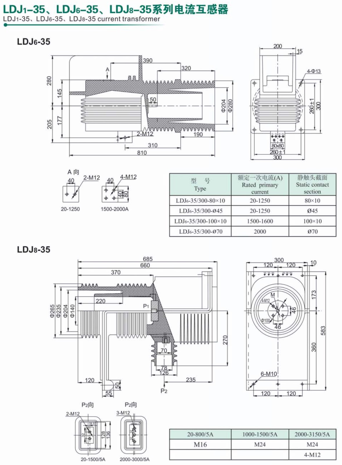 LDJ1-35万系列电流互感器