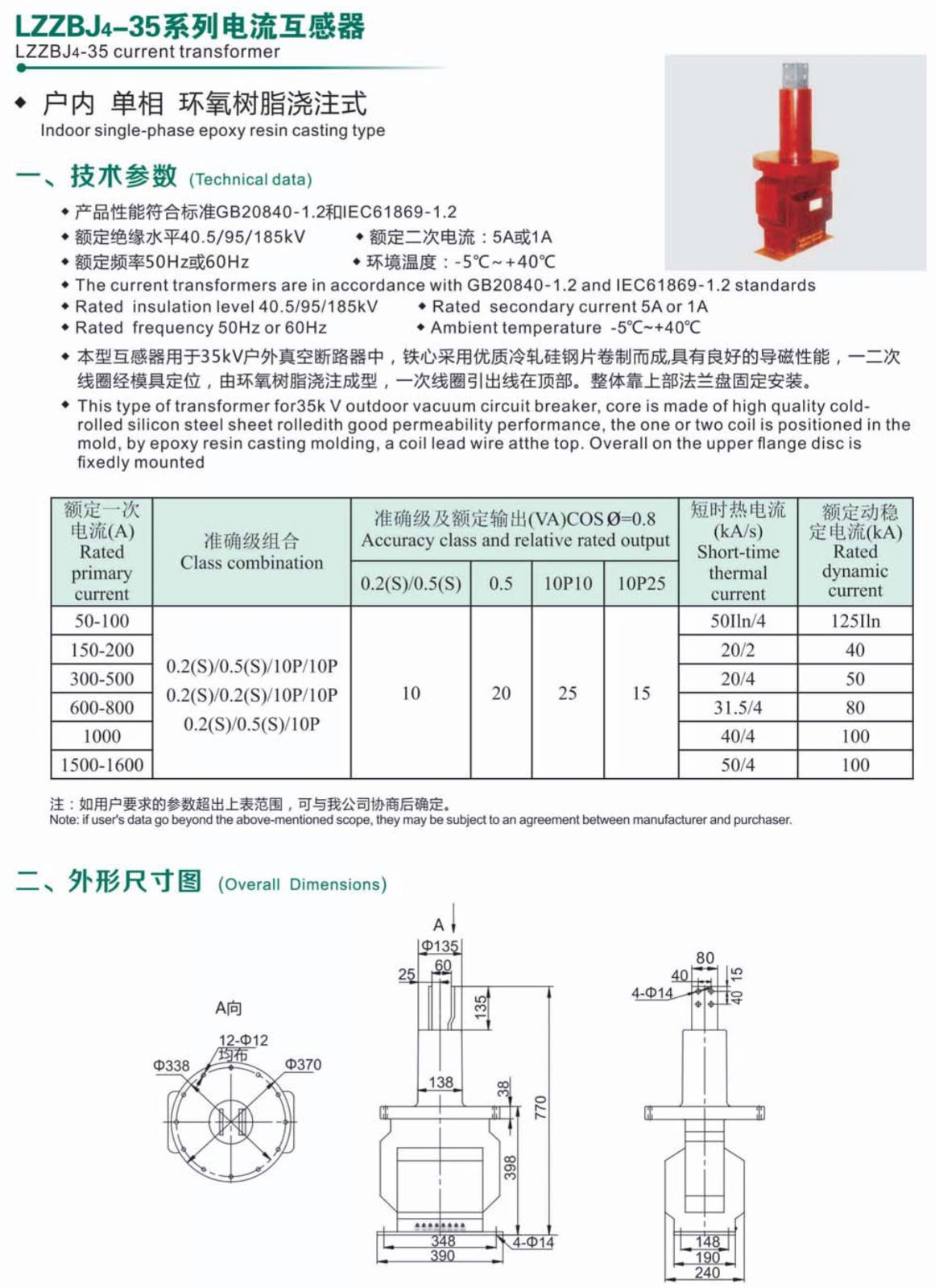 LZZBJ4-35万系列电流互感器