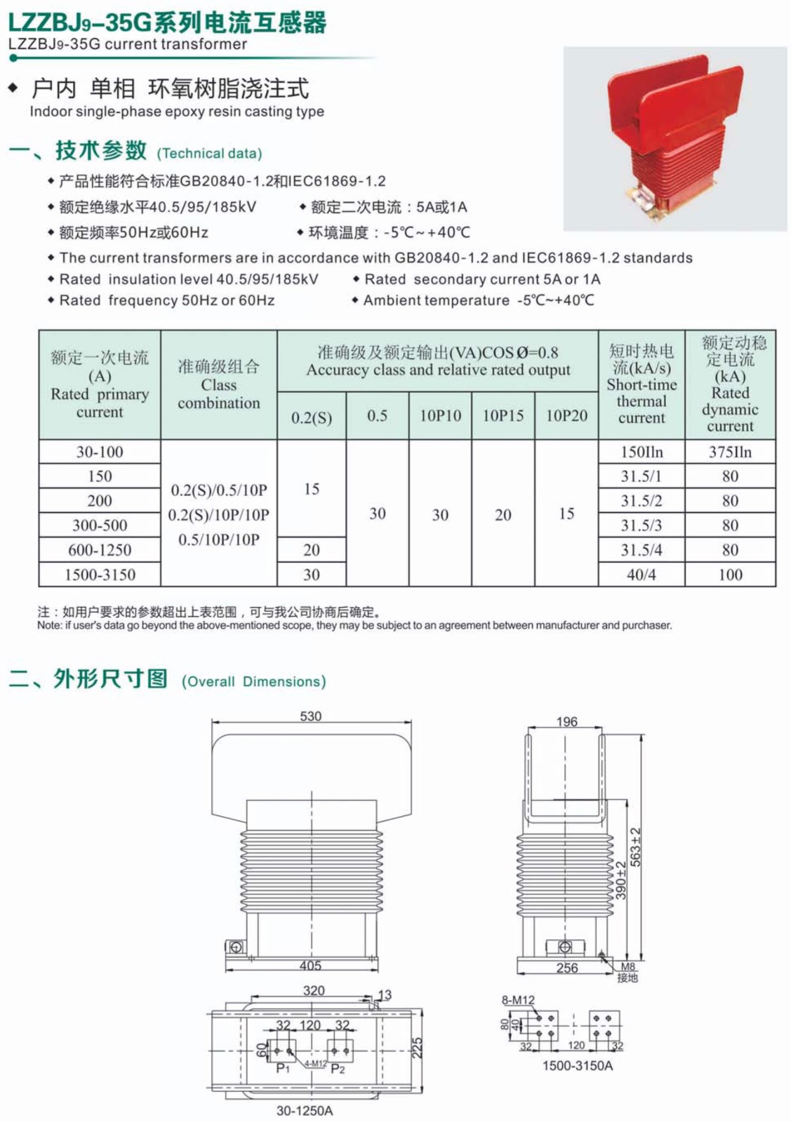 LZZBJ9-35G万系列电流互感器