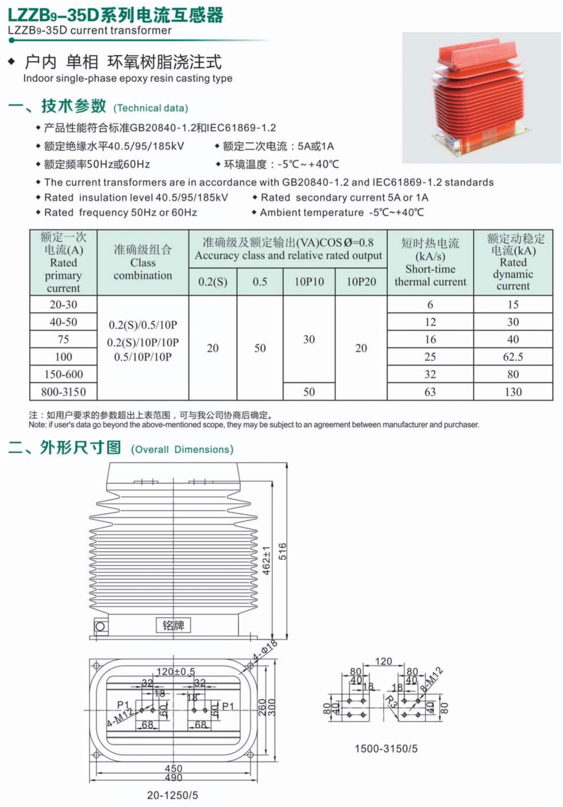 LZZBJ9-35D万系列电流互感器、