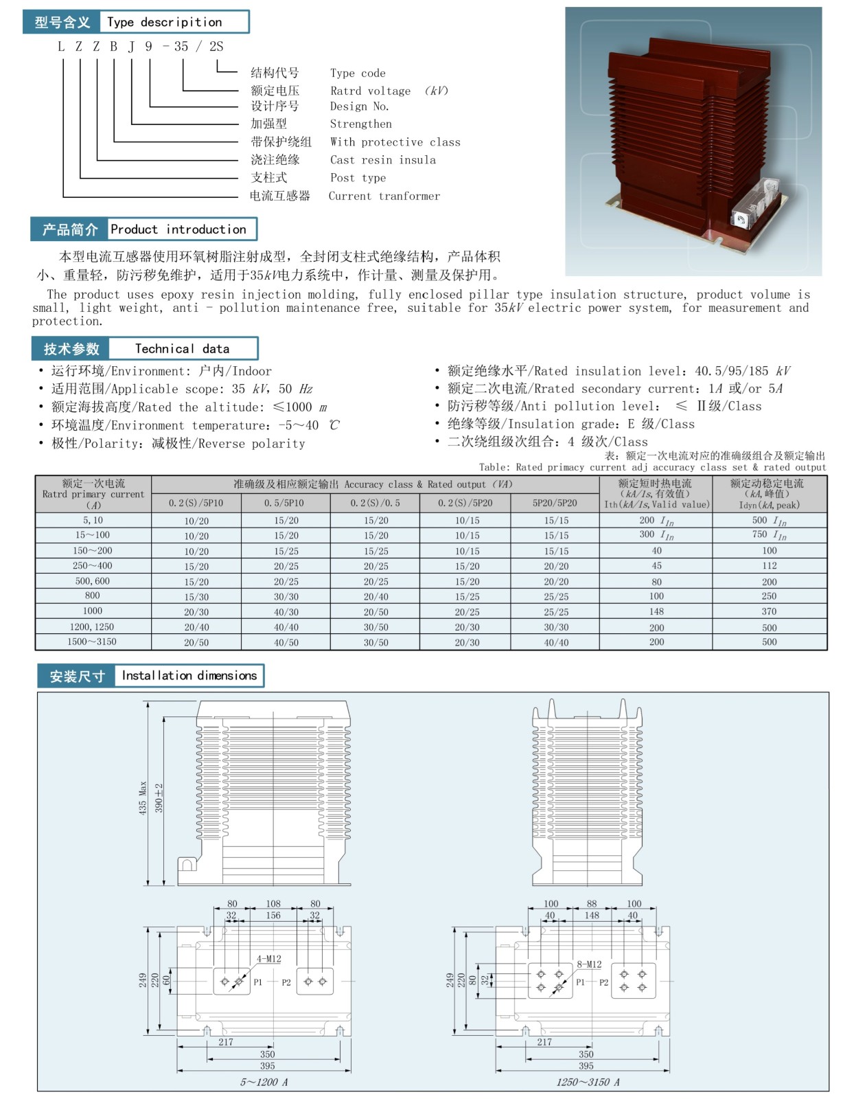 LZZBJ9-35/2S万系列电流互感器