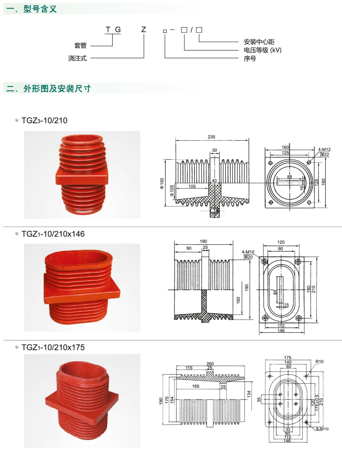 10kV高压套管TGZ