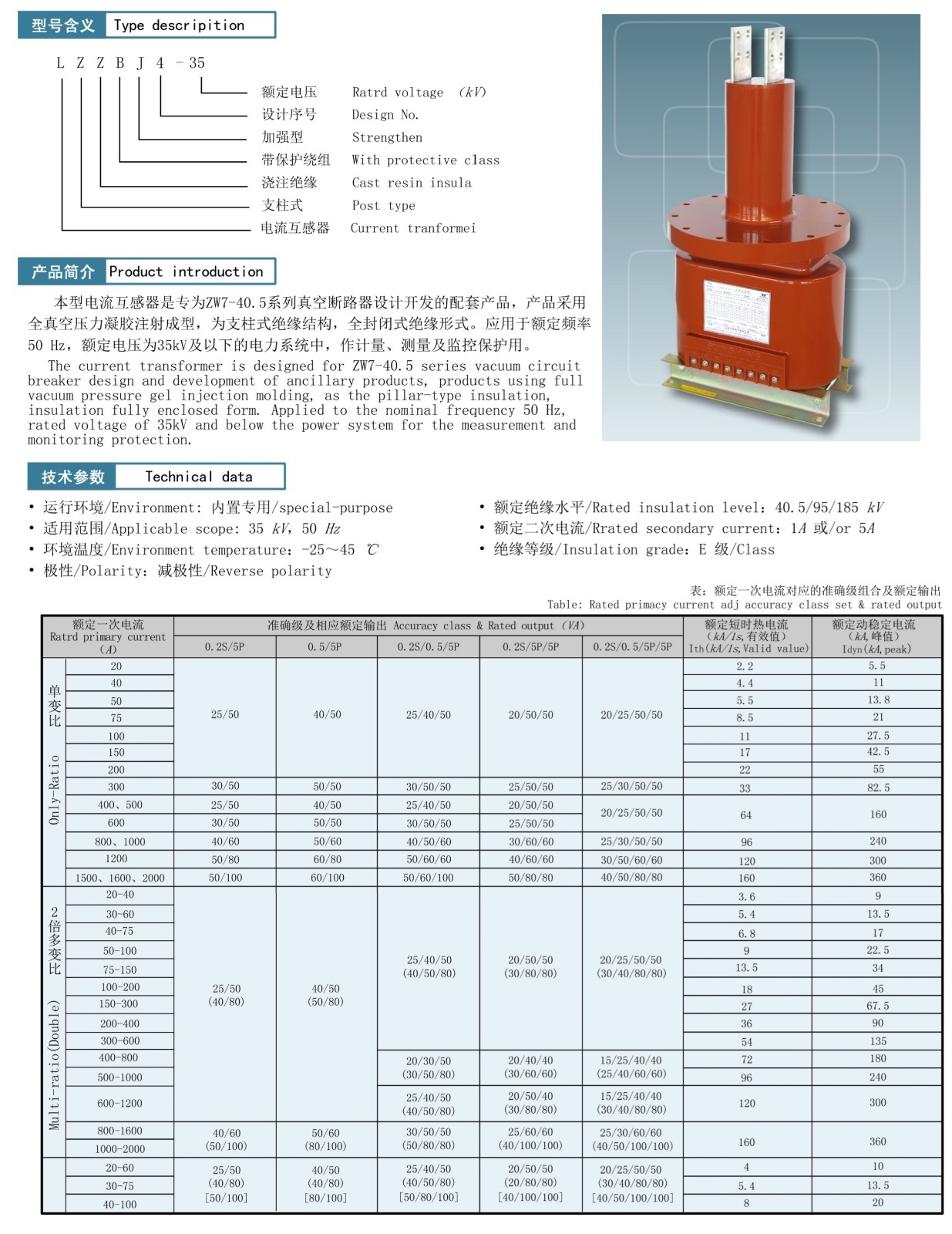 LZZBJ4-35万系列电流互感器.