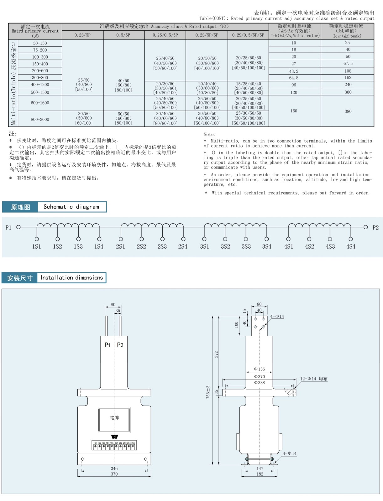 LZZBJ4-35万系列电流互感器.