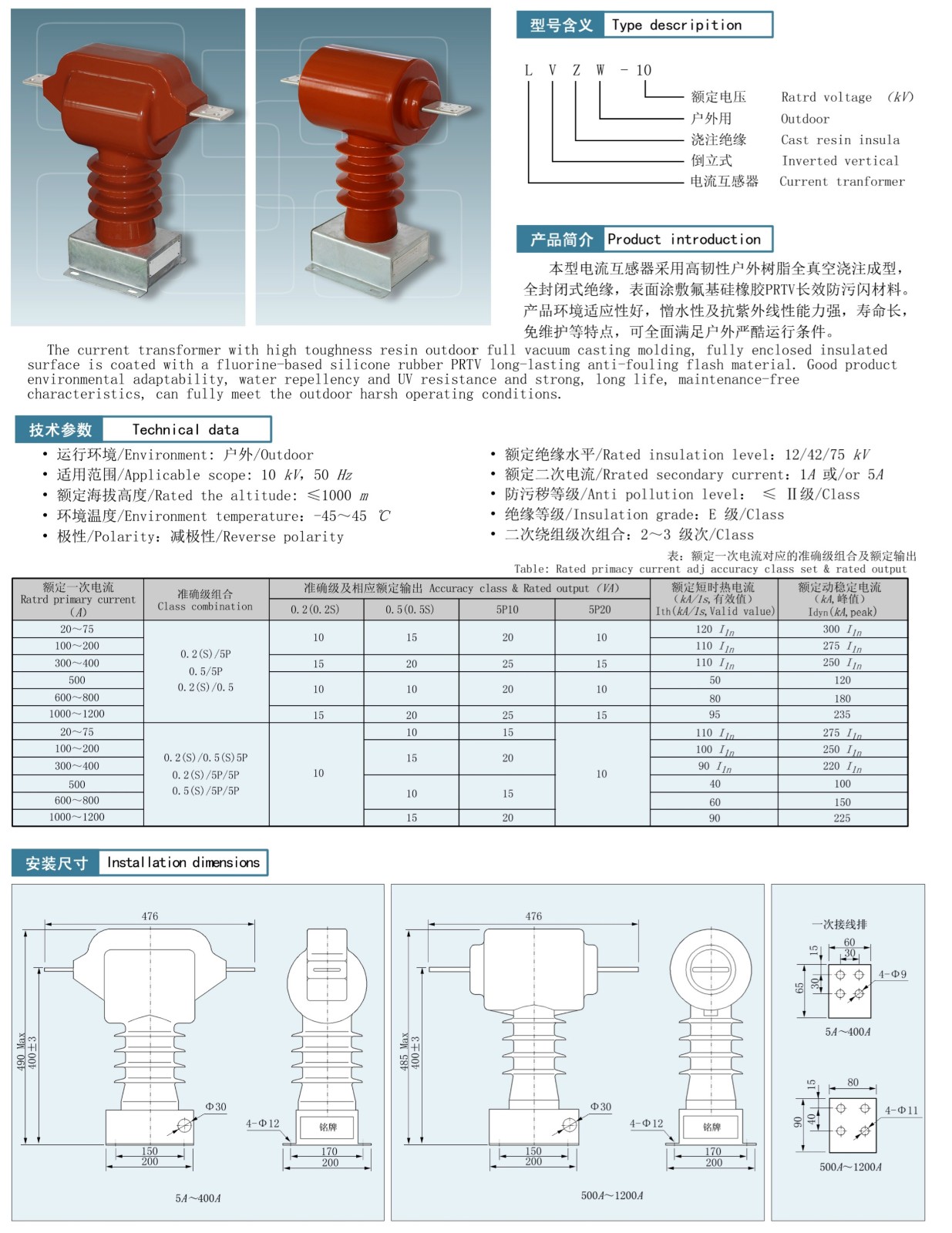 LVZW-10系列电流互感器