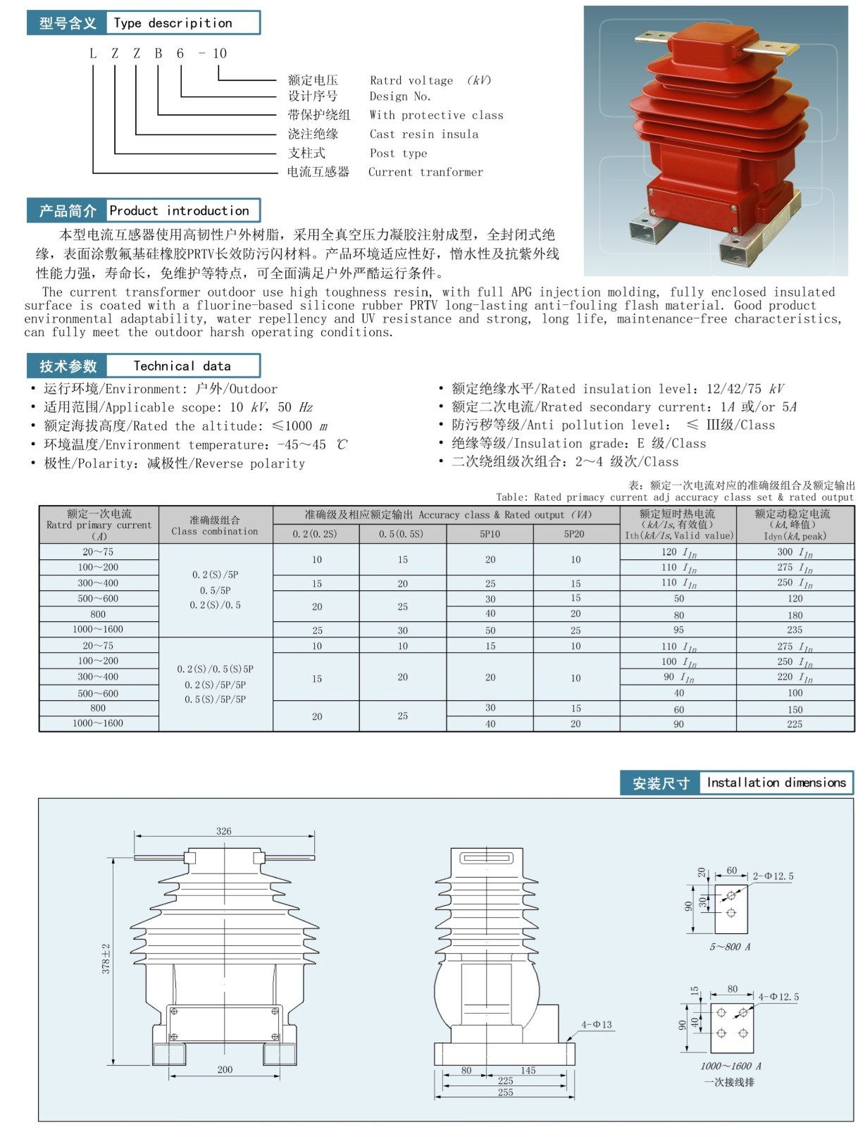 LZZB6-10系列电流互感器