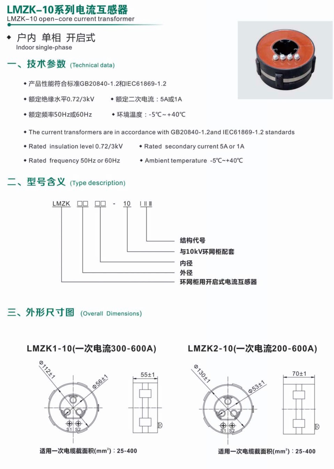 LMZK-10系列电流互感器