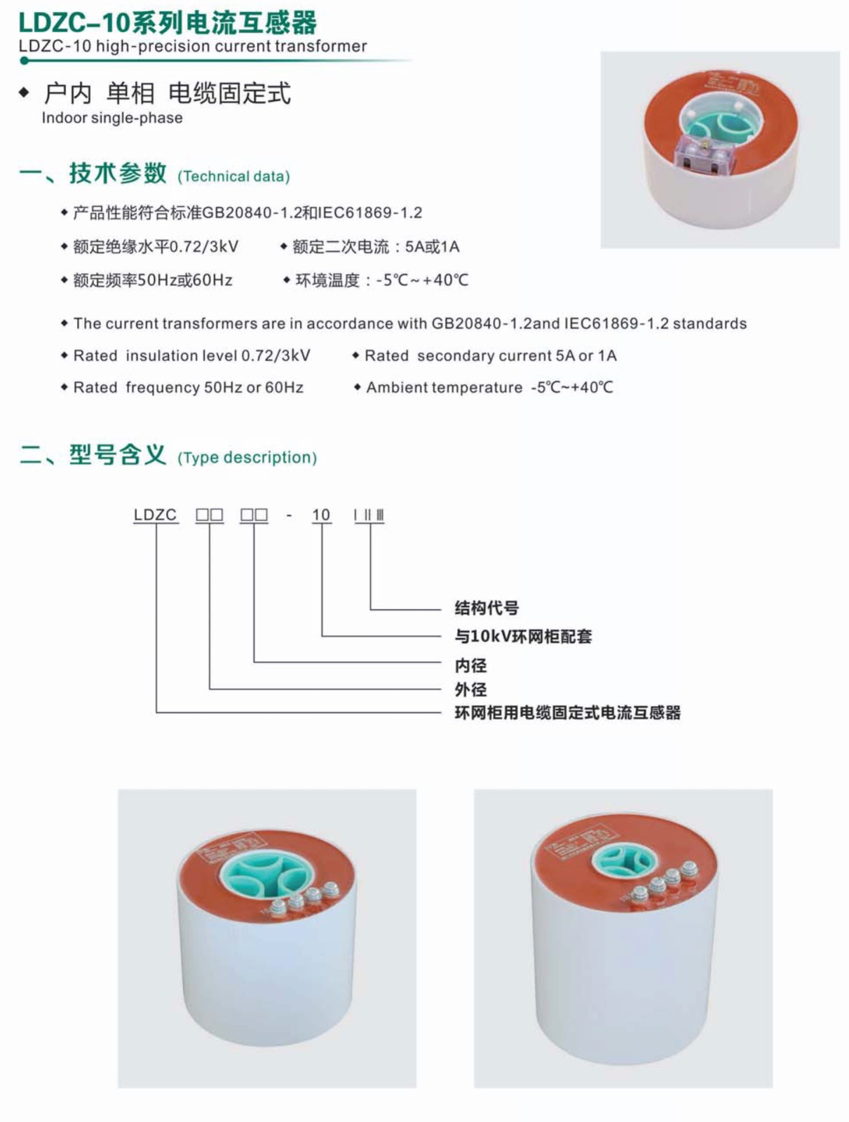 LDZC-10系列电流互感器