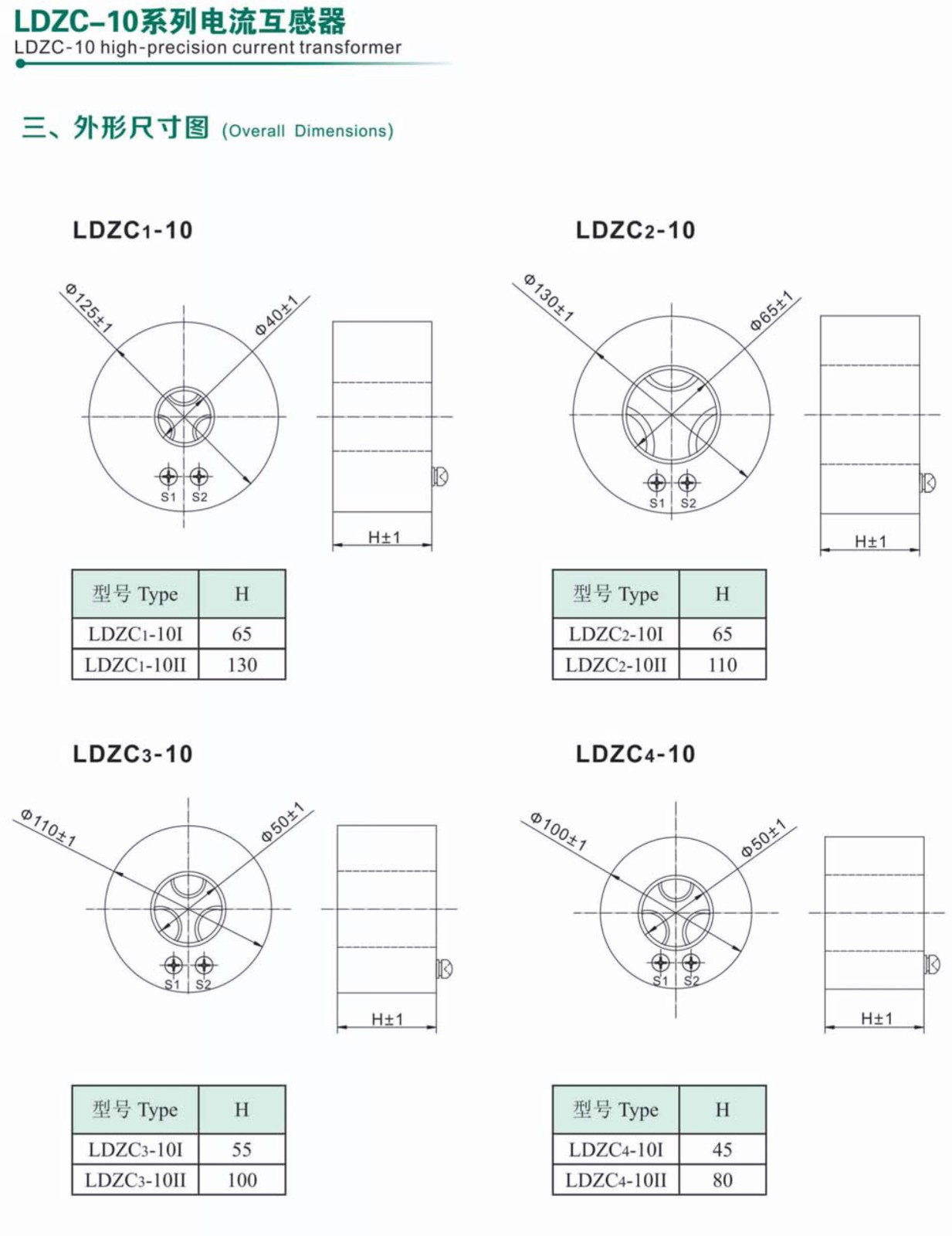 LDZC-10系列电流互感器