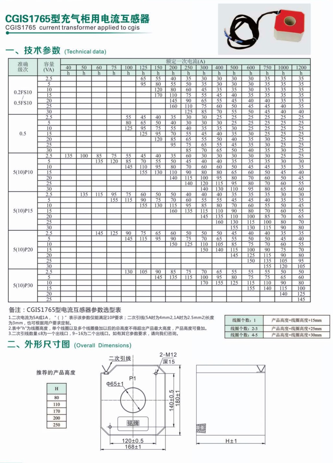 CGIS1765型充气柜用电流互感器