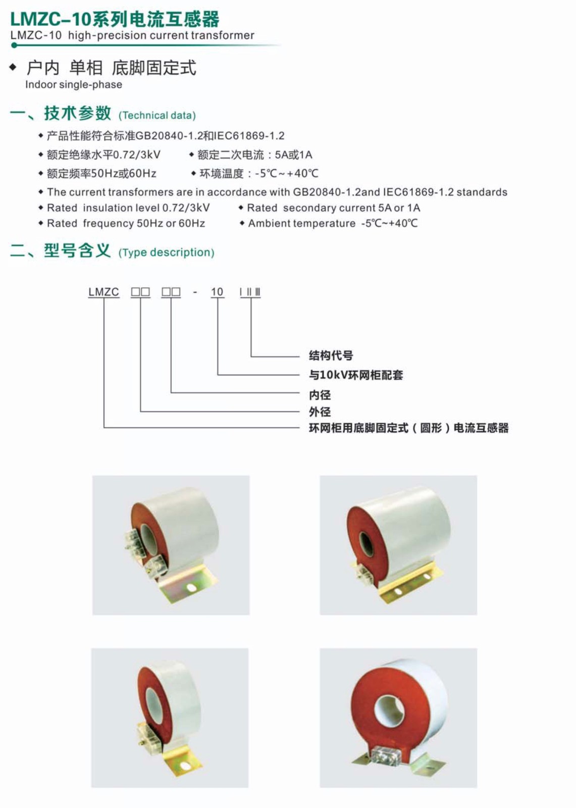 LMZC-10系列电流互感器