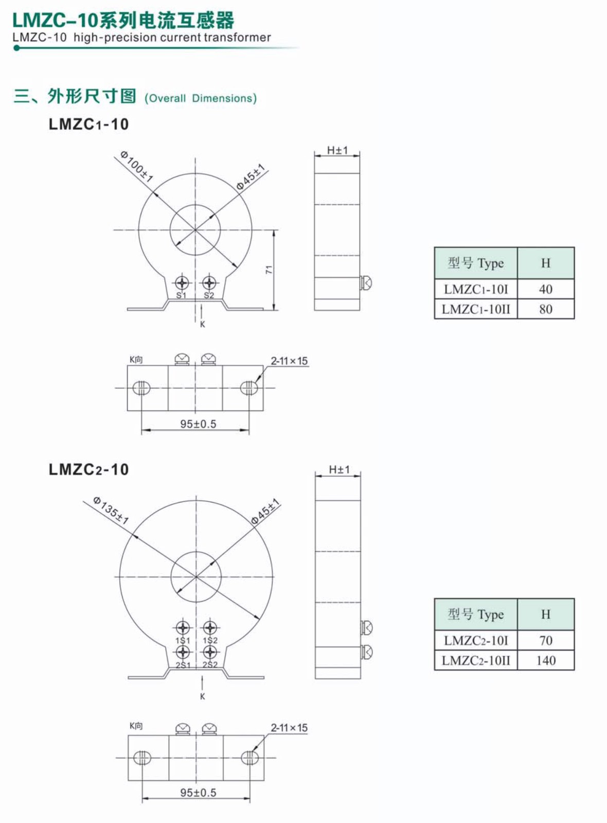 LMZC-10系列电流互感器