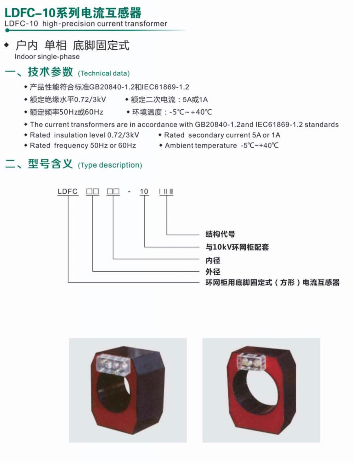 LDFC-10系列电流互感器