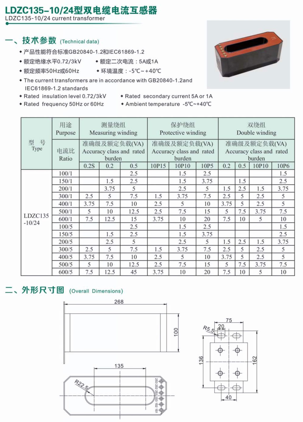 LDZC135-10系列电流互感器