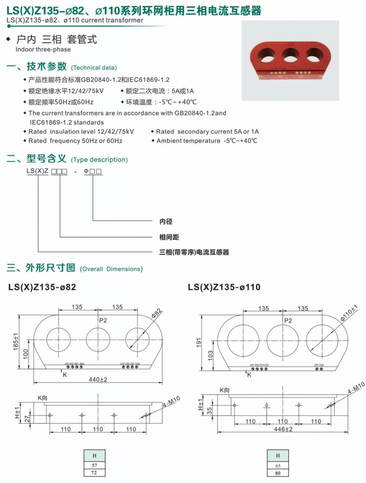 LSZ135-10系列电流互感器