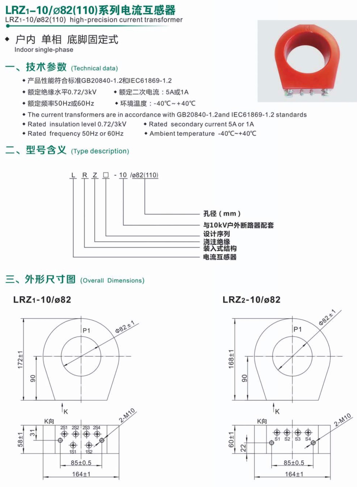 LRZ1-10系列电流互感器