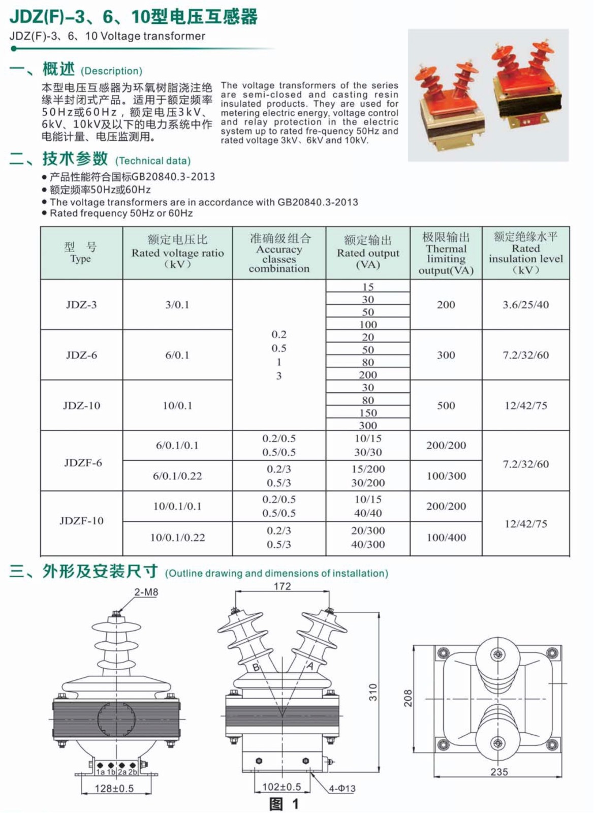 JDZ-10型电压互感器