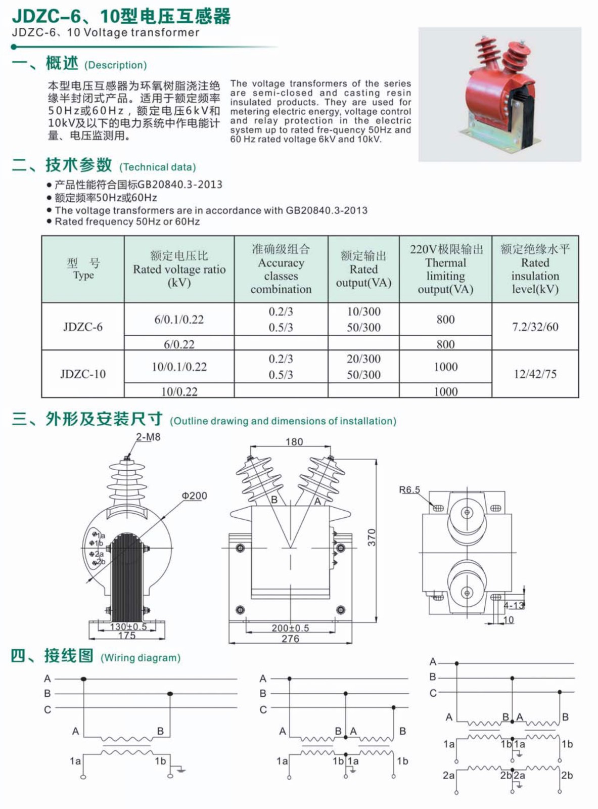 JDZC-10型电压互感器