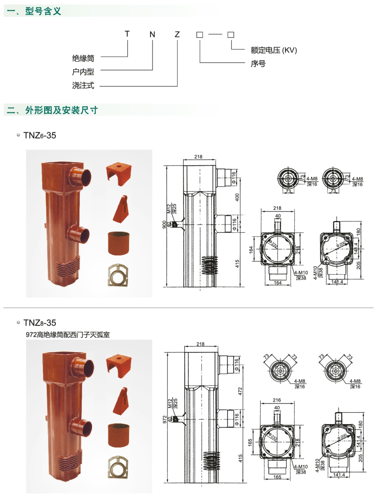 高压绝缘筒TNZ系列