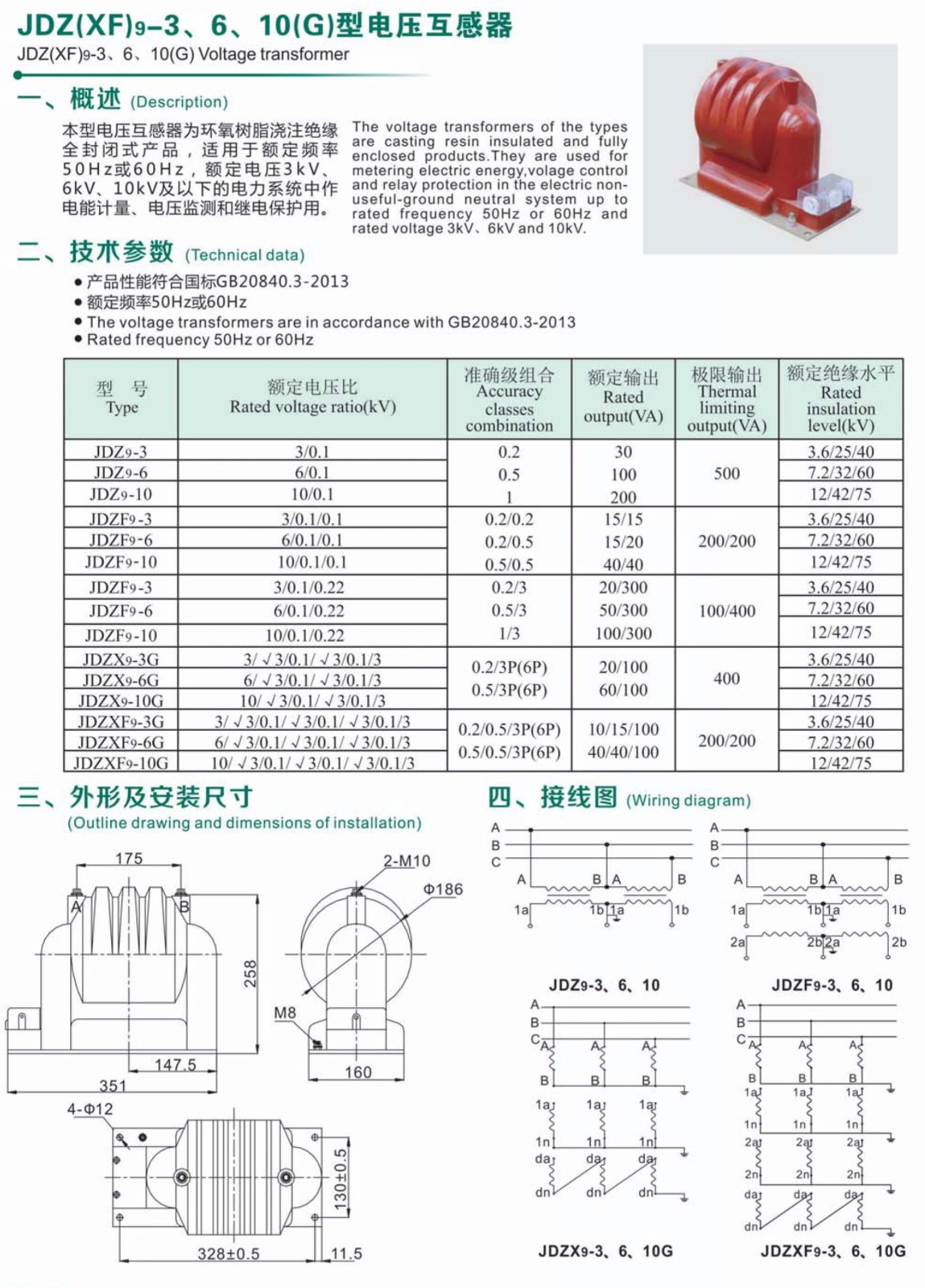 JDZ-10型电压互感器.