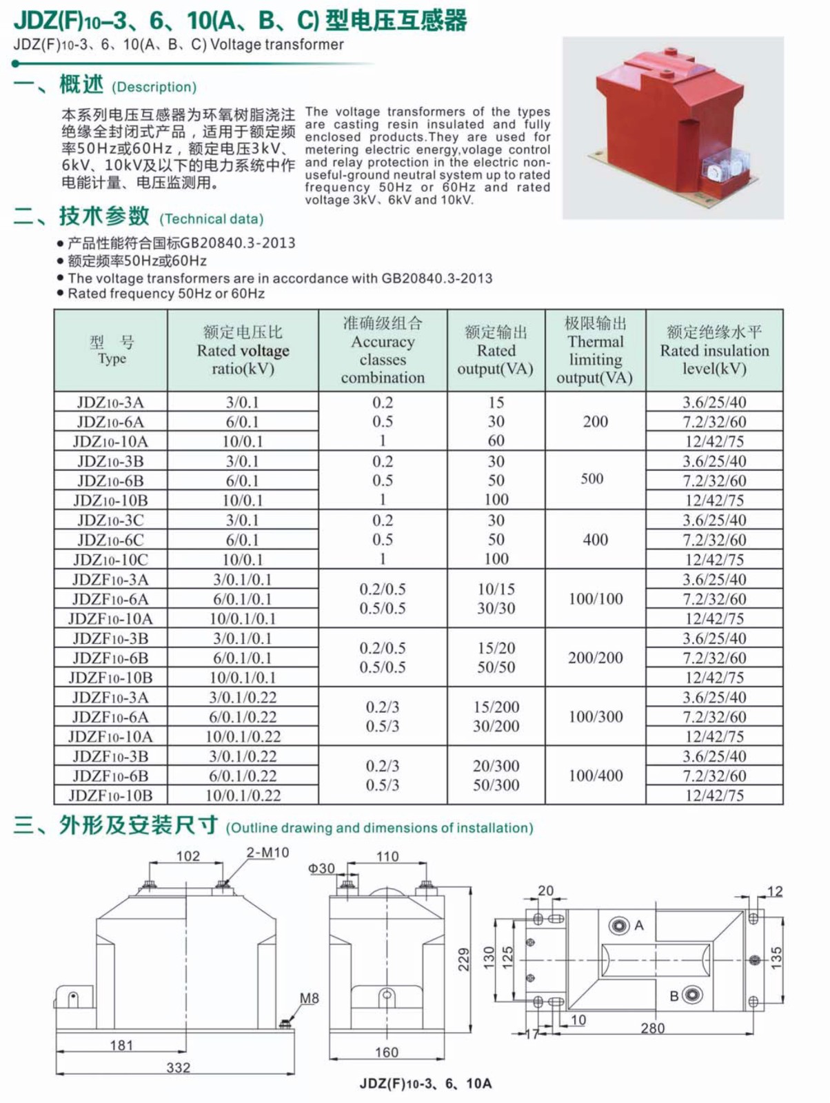 JDZ-10（A、B、C）型电压互感器