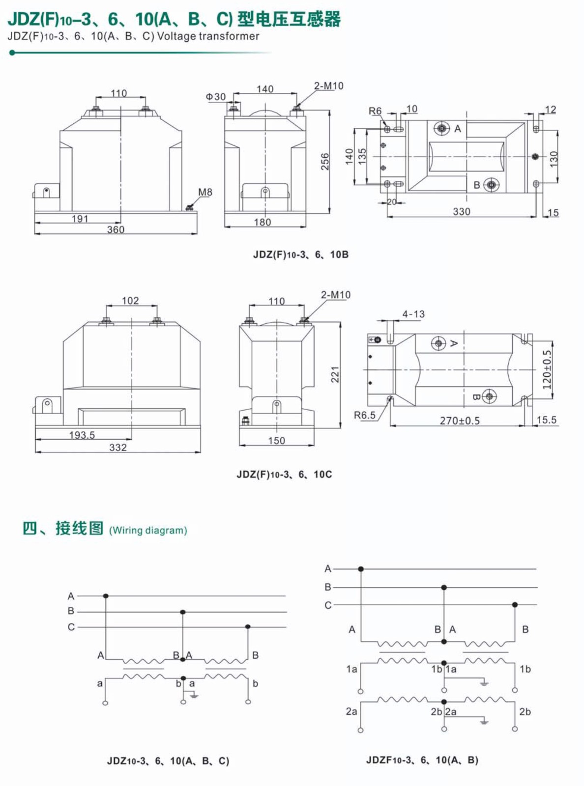 JDZ-10（A、B、C）型电压互感器