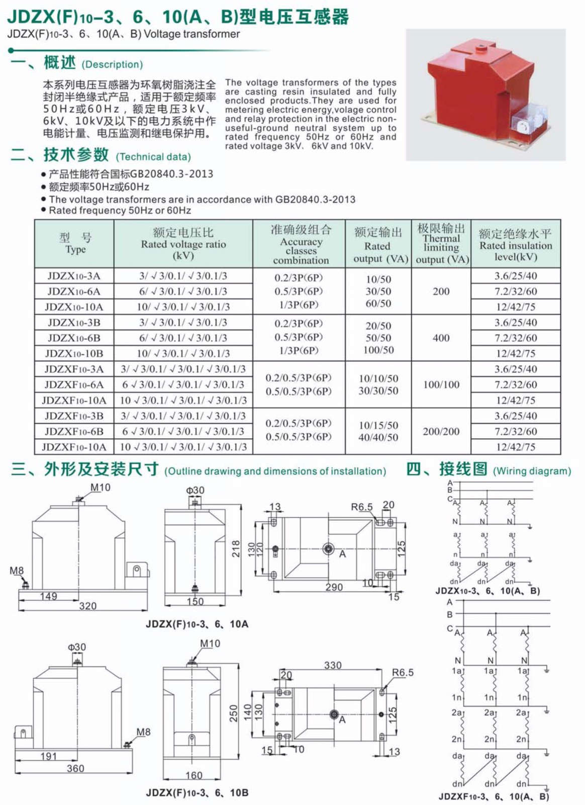 JDZX-10（A、B）型电压互感器