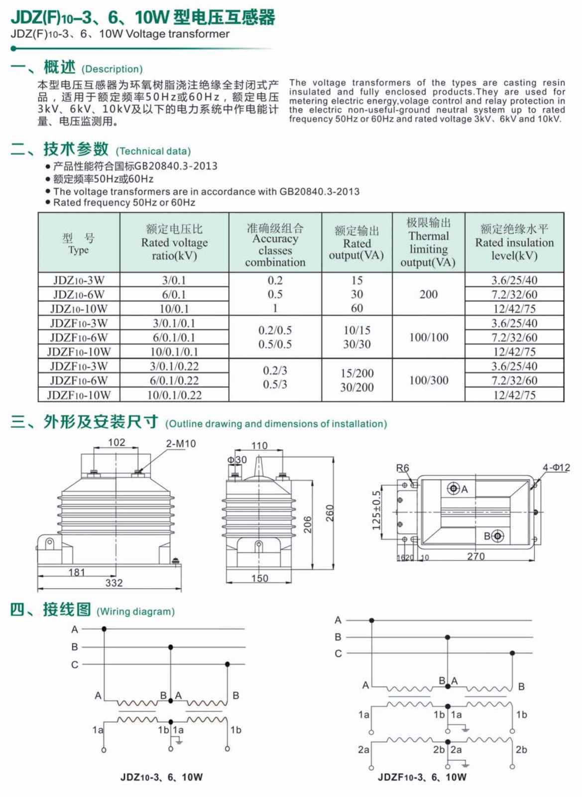 JDZX-10（A、B）型电压互感器
