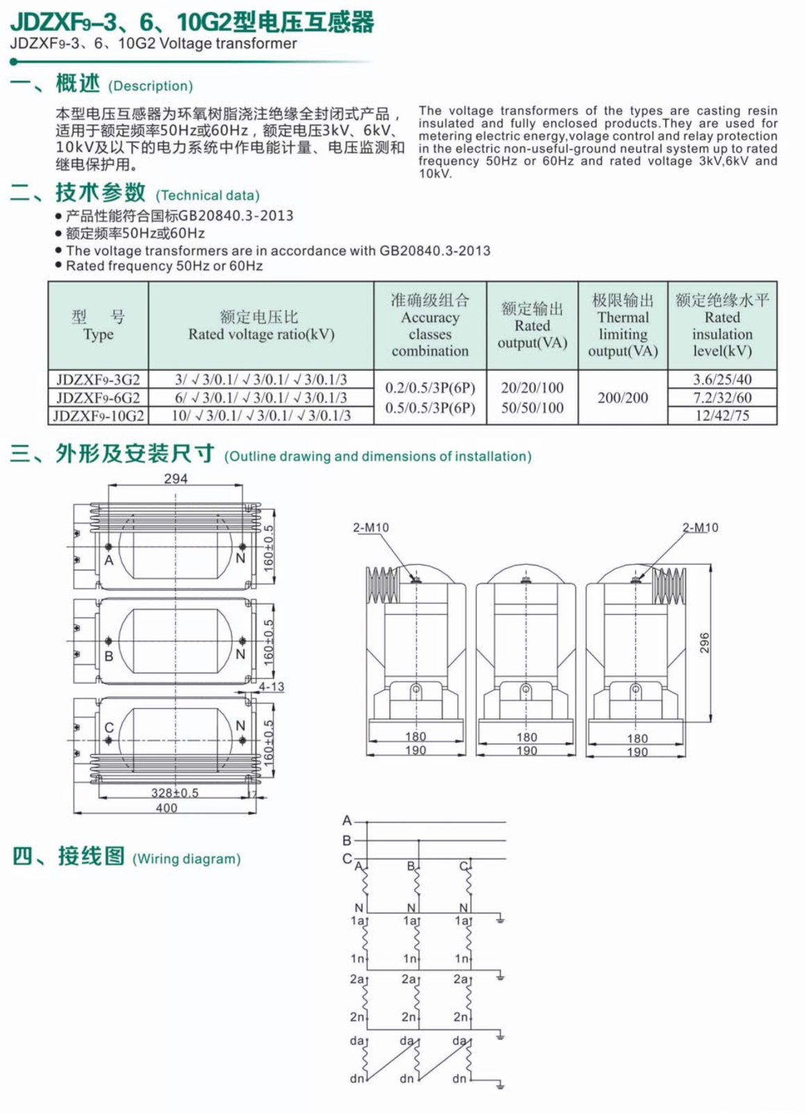 JDZX-10G型电压互感器